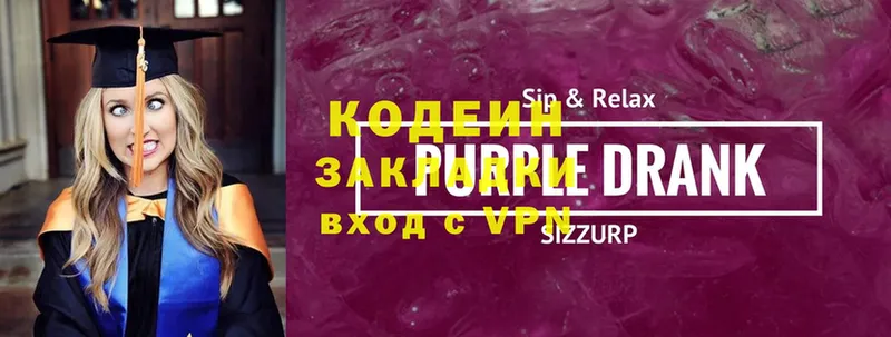 Кодеин Purple Drank  OMG сайт  Химки  сколько стоит 